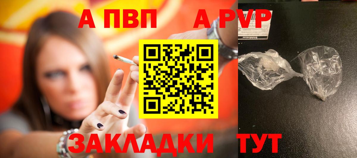 APVP крисы CK Сосновый Бор
