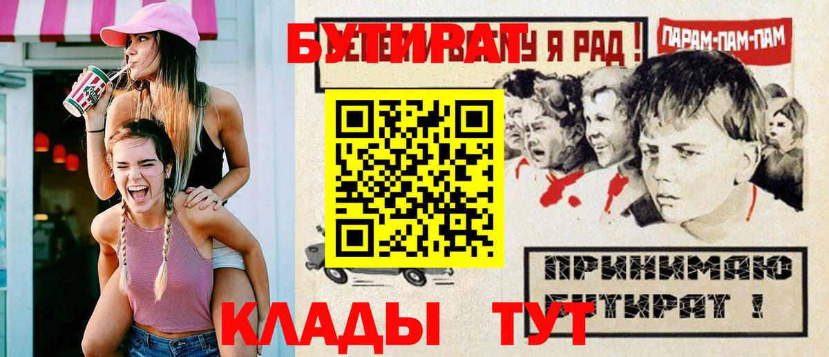 Бутират вода Сосновый Бор