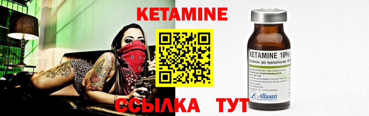 КЕТАМИН VHQ Сосновый Бор