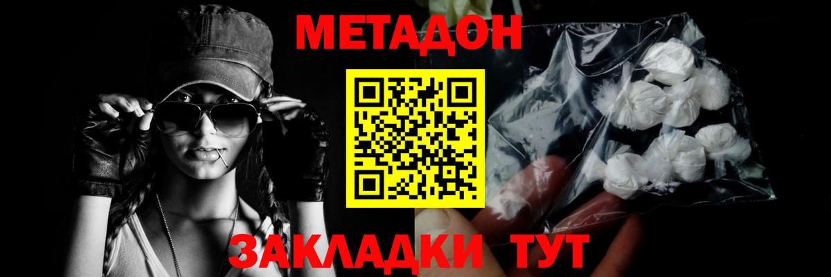 МЕТАДОН мёд Сосновый Бор
